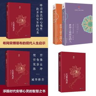 次第花开+世界上最快乐的人+世界上最幸运的人