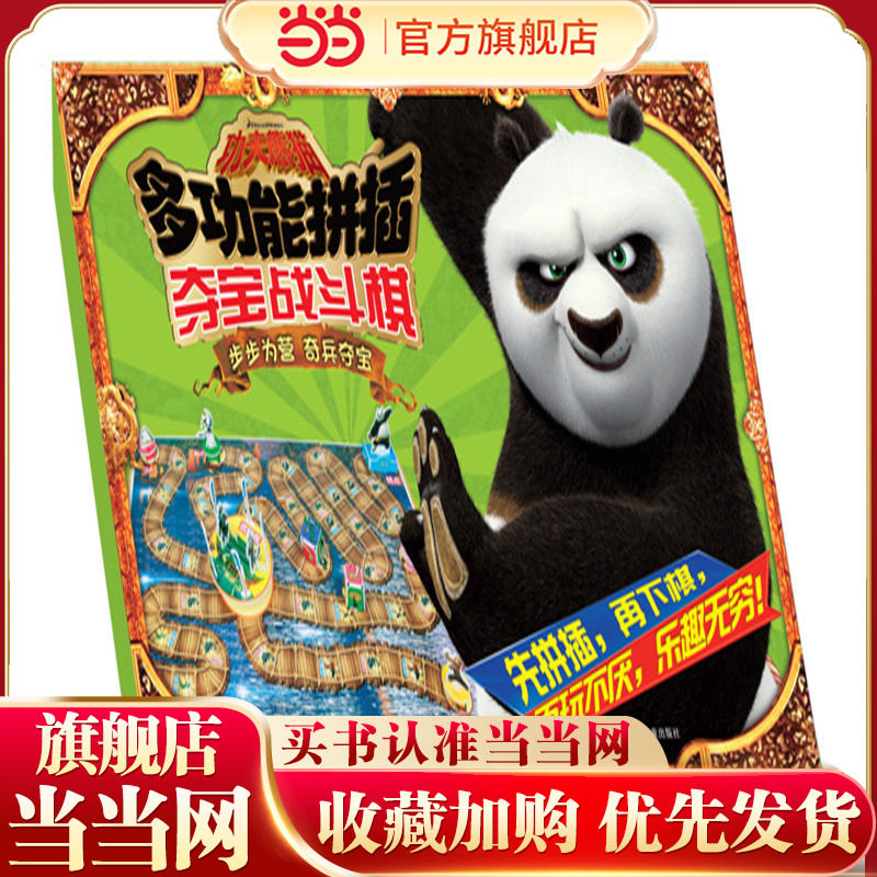 功夫熊猫多功能拼插:夺宝战斗棋