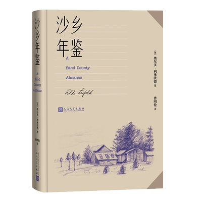 沙乡年鉴对自然热爱与尊重