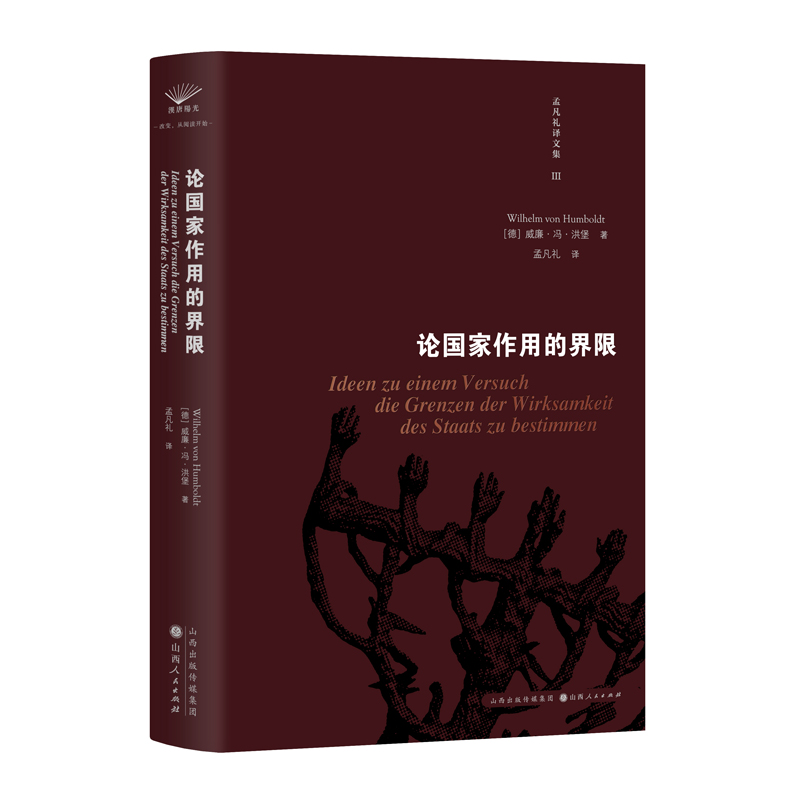 论国家作用的界限