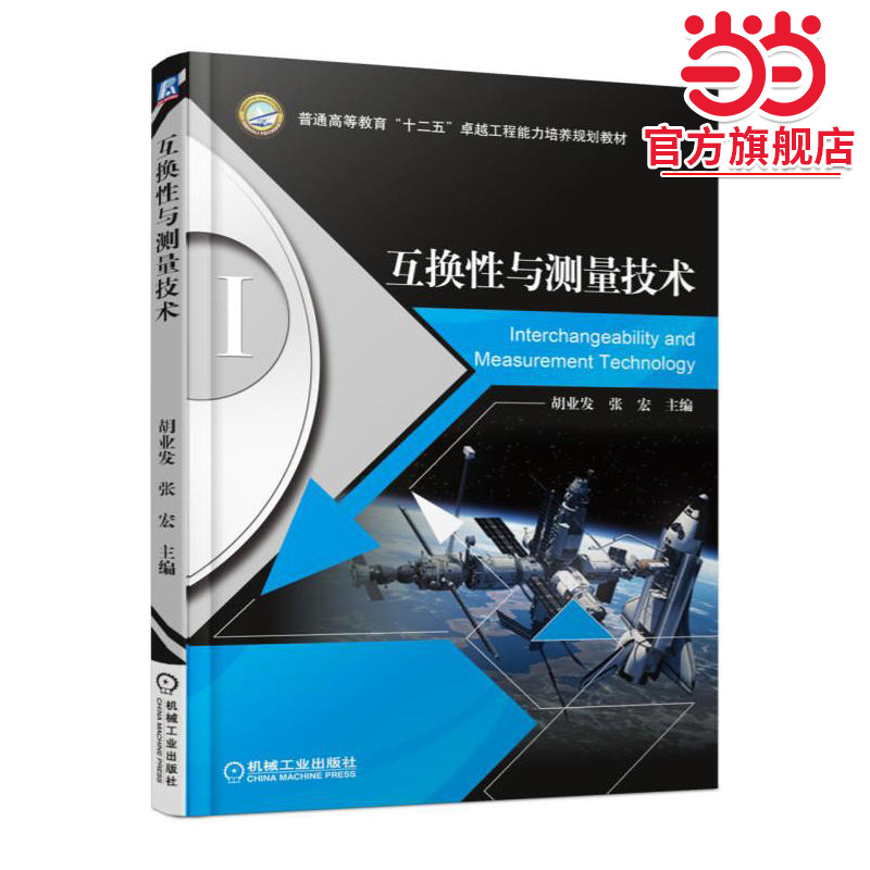 互换性与测量技术