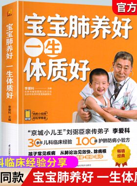 当当网 宝宝肺养好，一生体质好 宝宝脾胃好病不找儿童食谱儿童营养餐食谱大全书辅食书儿童食疗大全肺养好 孩子一生体质好养好脾