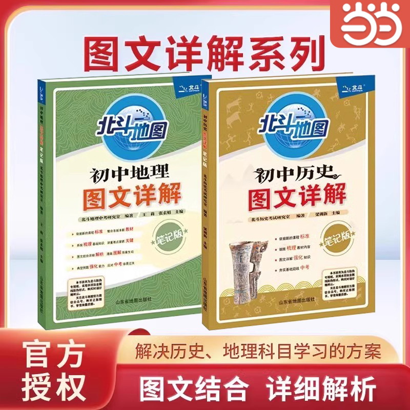 北斗地图初中地理图文详解