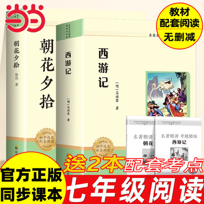 七年级上册朝花夕拾鲁迅原著