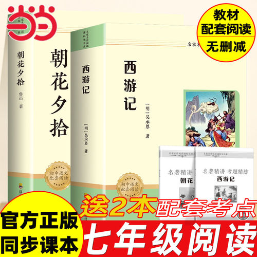 七年级上册朝花夕拾鲁迅原著