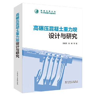高碾压混凝土重力坝设计与研究