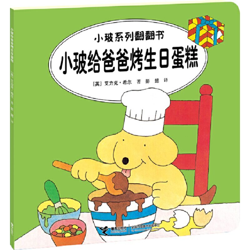 小玻系列翻翻书:双语故事 小玻给爸爸烤生日蛋糕(汉英对照)高性价比高么？