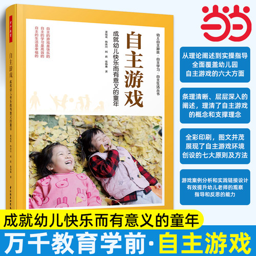 当当网正版书籍万千教育学自主