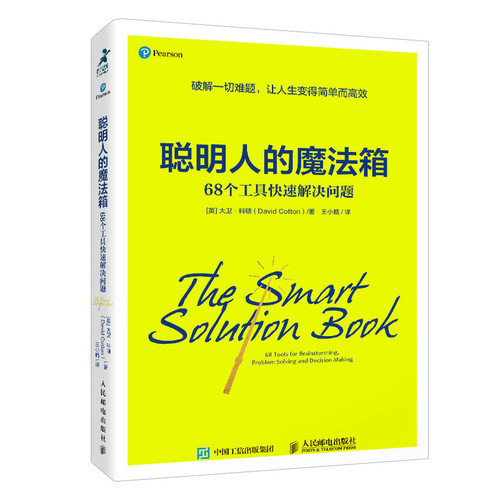 当当网 聪明人的魔法箱：68个工具快速解决问题 大卫·科顿 人民邮电出版社 正版书籍