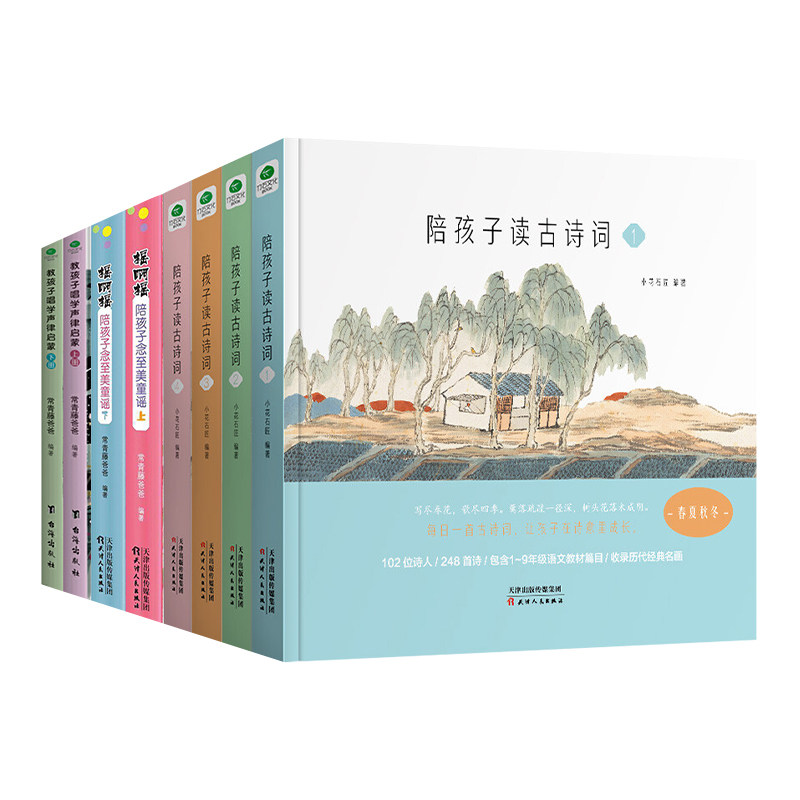 助力语文系列精装8册孩子古诗词