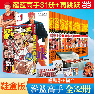 当当网 全集32册 灌篮高手再跳跃+灌篮高手漫画鞋盒版31册 井上雄彦著Slamdunk篮球日本动漫原著书籍含全国大赛篇2021新版珍藏版