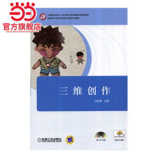 动画设计与制作专业核心课程系列教材 三维创作 中等职业学校以工作过程为导向课程改革实验项目