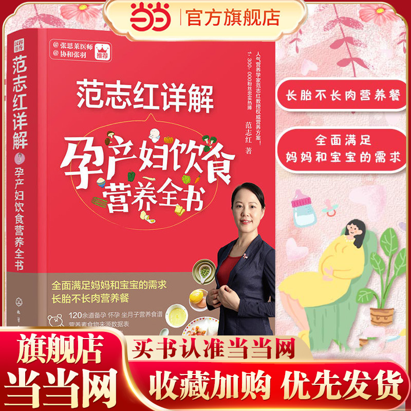 范志红孕产妇饮食食谱