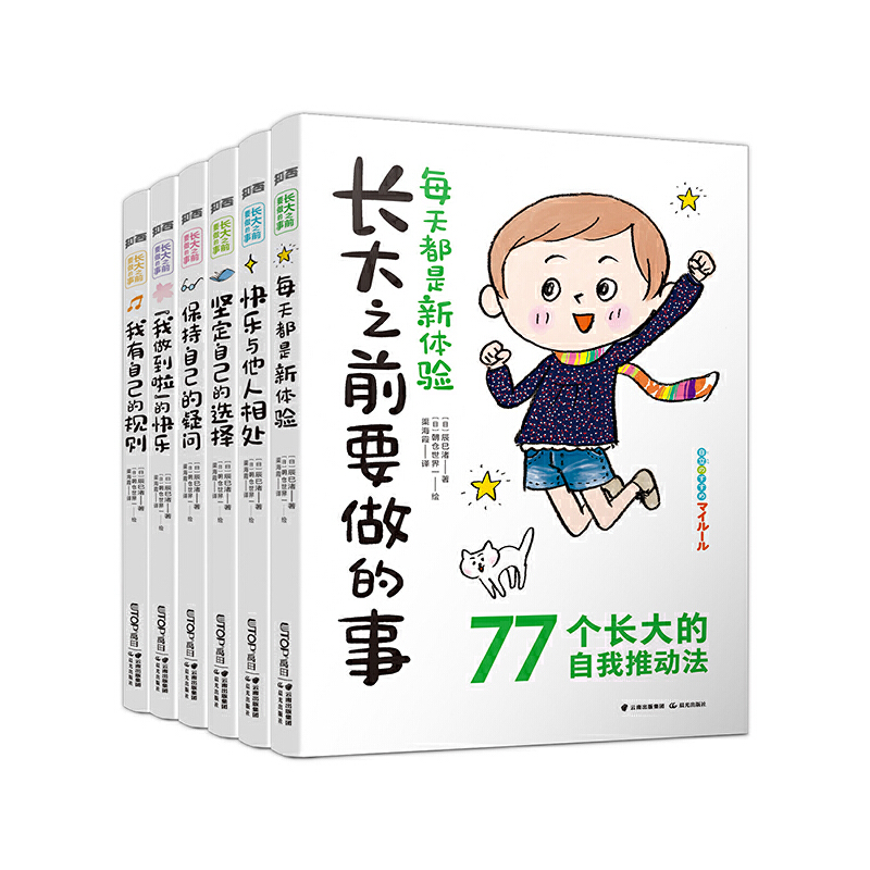 长大之前要做的事(套装共6册)