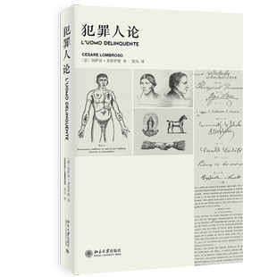 【当当网】犯罪人论  现代犯罪学开山之作 刑事人类学派的代表人物龙勃罗梭为大众讲述犯罪原因学说 北京大学出版社 正版书籍