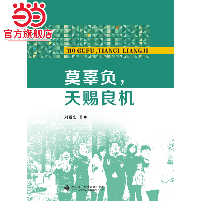 莫辜负,天赐良机