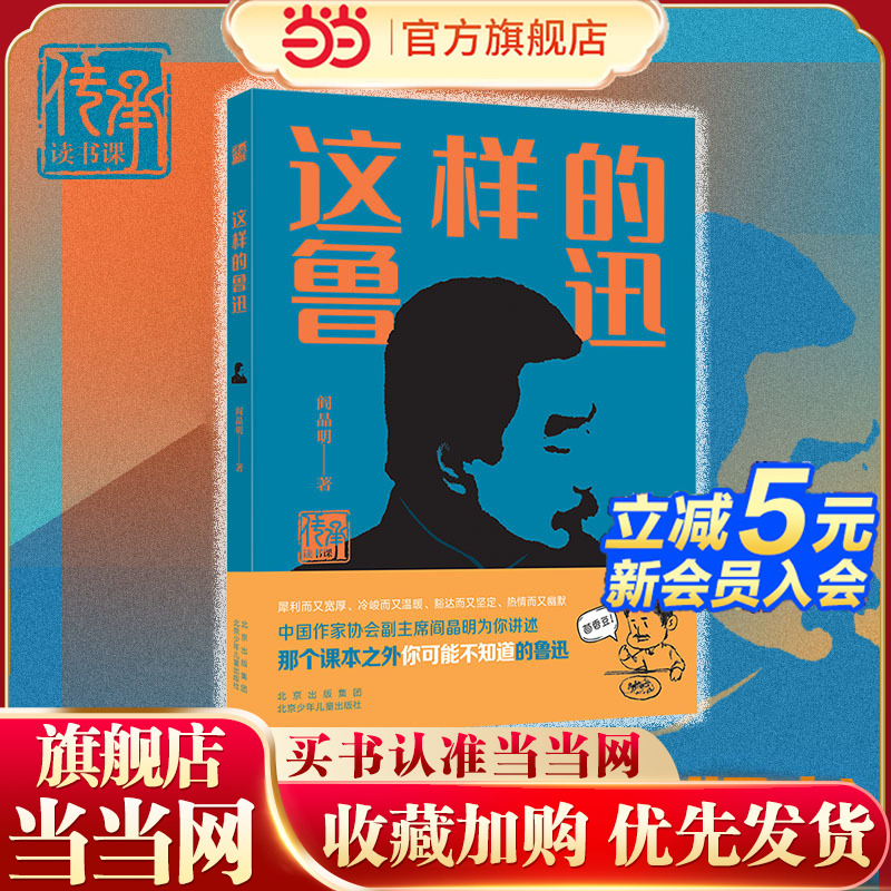 这样的鲁迅名人传记全集鲁迅书籍