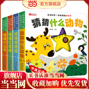 书1 适合看 2岁二两岁男女宝宝书本儿童故事 一岁半婴幼儿撕不烂 宝宝第一本躲猫猫洞洞书婴儿早教可啃咬绘本0到3岁婴儿早教书籍