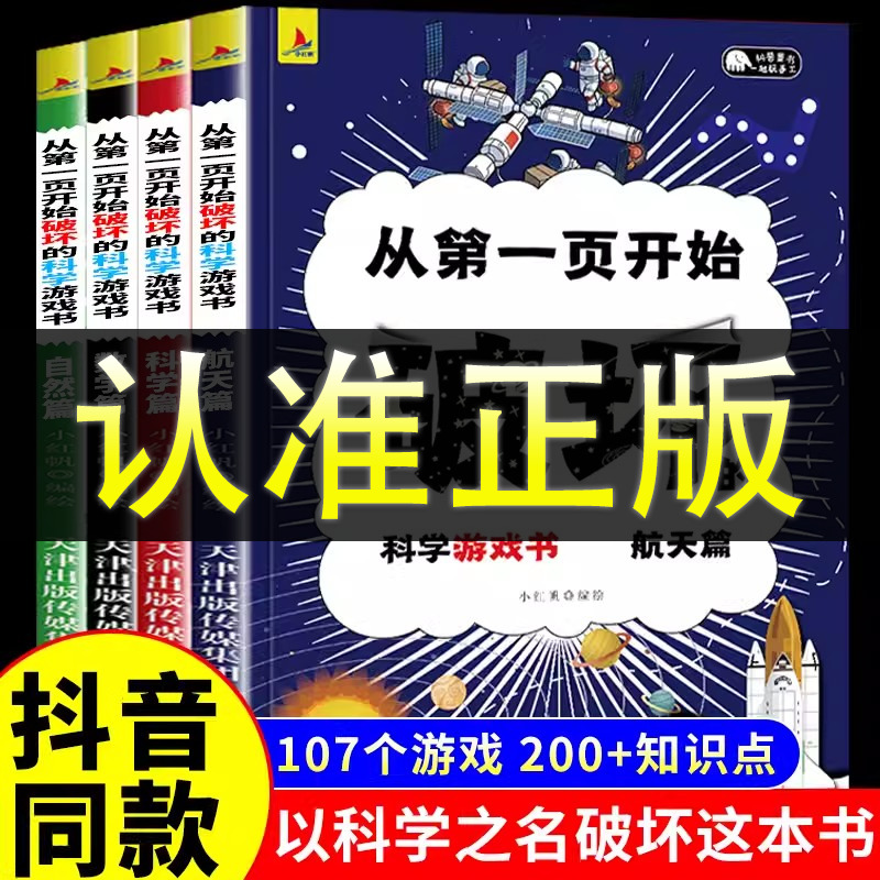 当当网以科学之名破坏这本书