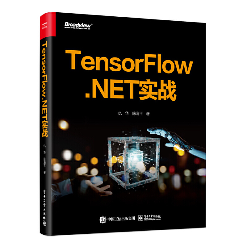 当当网 TensorFlow.NET实战仇华电子工业出版社正版书籍