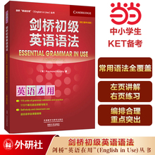 当当网 正版书籍 剑桥初级英语语法第三版中文版新版英语在用English in Use外研社初高中小学入门自学零基础英语语法书搭语法练习