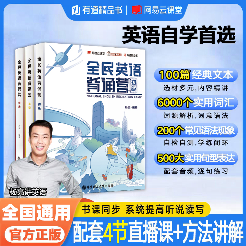 全民英语背诵营：初级+中级+高级（套装3册，精选海量经典文章从听说读写四个方面全方位提升，扫码原声音频，更有背诵小程序帮你