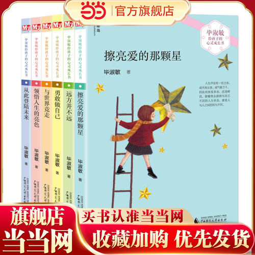 当当网正版童书 毕淑敏给孩子的心灵成长书全6册 小学生课外阅读书籍儿童读物8-14岁三年级课外书必读的经典书目,书籍/杂志/报纸,儿童文学,淘宝优惠券,粉丝福利购,淘宝优惠卷