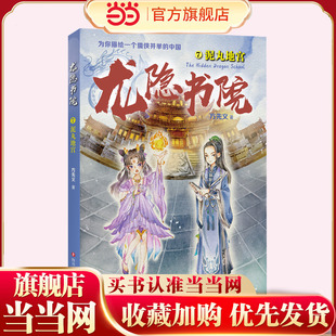 龙隐书院7 泥丸地宫