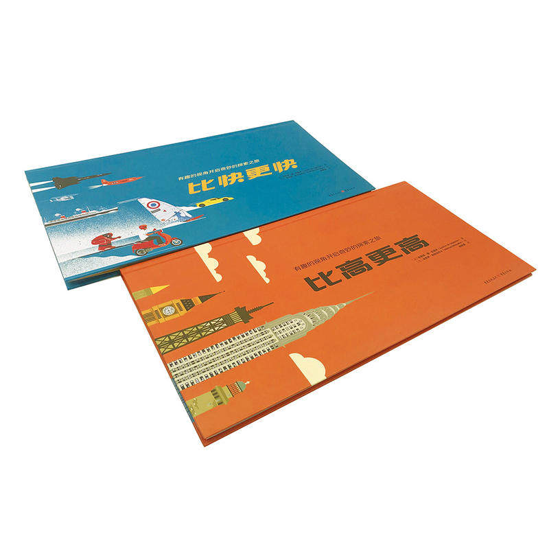 更高更快系列:《比高更高》《比快更快》给建筑迷和小车迷的科普认知