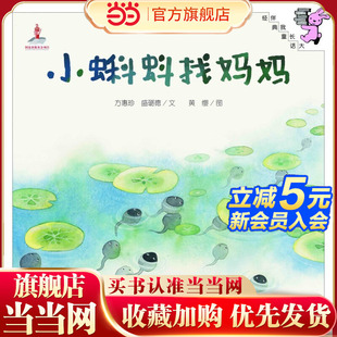 精装 伴我长大经典 童话：小蝌蚪找妈妈