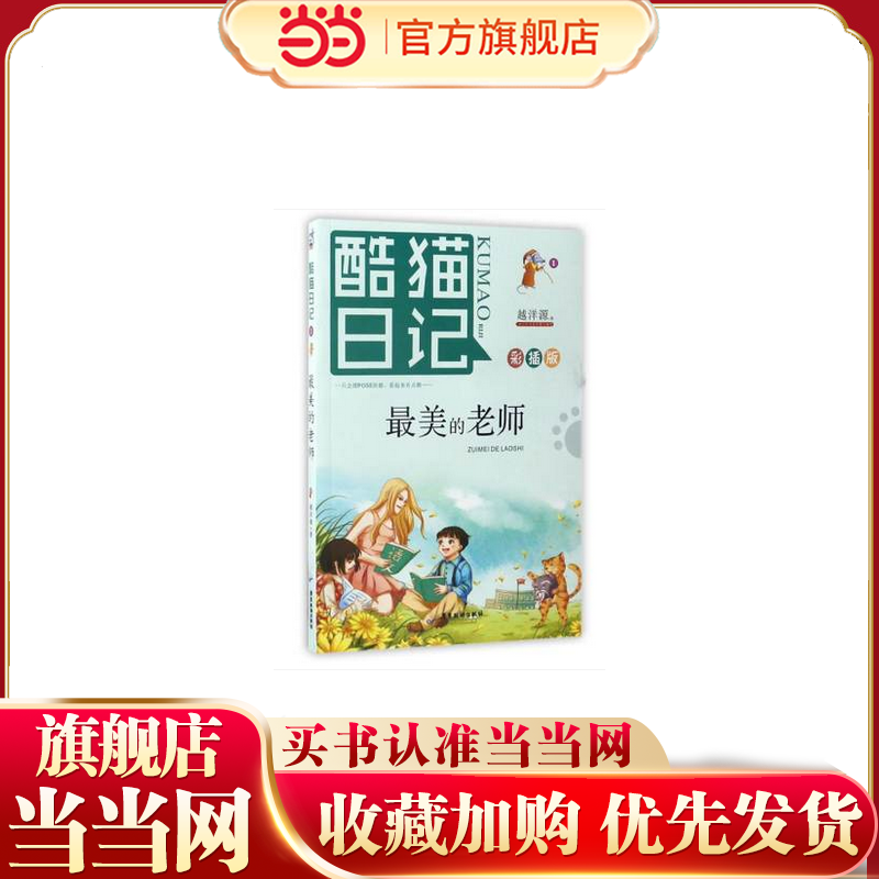 酷猫日记1：最美的老师