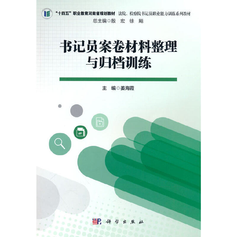 书记员案卷材料整理与归档训练