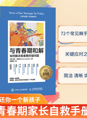 当当网与青春期和解青少年心理