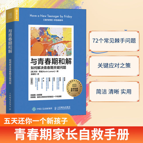 当当网与青春期和解青少年心理