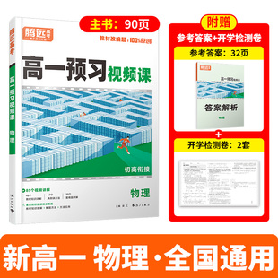 万唯腾远高一预习视频课物理