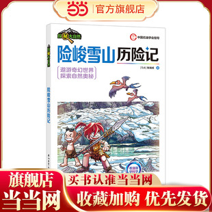 险峻雪山历险记