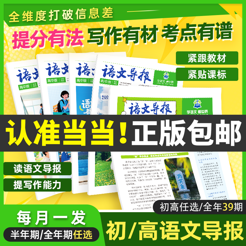 当当网 语文导报初中必刷题2025新版上册秋冬杂志报纸合订本新课标小学初中必读全年订阅官方旗舰店期刊订阅征订阅读混知漫画