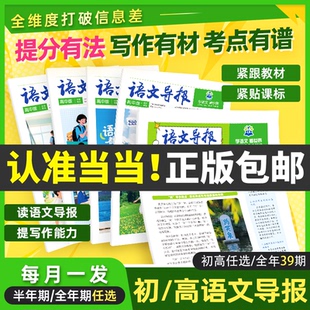 当当网初中语文导报2026新版上下册春秋杂志报纸合订本新课标小学初中必读全年订阅官方旗舰店期刊订阅征订阅读混知漫画