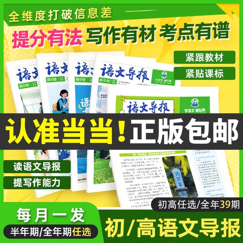 当当网 语文导报初中必刷题2025新版上册秋冬杂志报纸合订本新课标小学初中必读全年订阅官方旗舰店期刊订阅征订阅读混知漫画