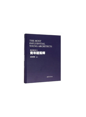 青年建筑师 The Most Influential Young Architect