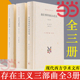 存在主义三部曲 西方哲学正版 共3册 存在与时间 书籍 查拉图斯特拉如是说 外国哲学 存在与虚无 当当网 尼采萨特马丁海德格尔