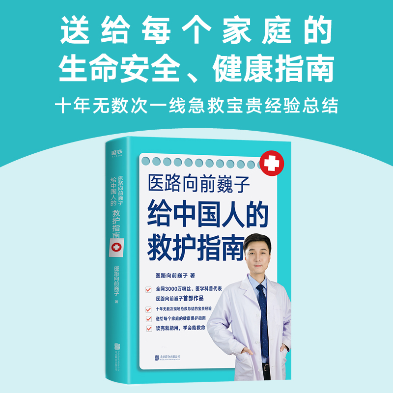 中国医师协会、北京卫健委等权威机构推荐