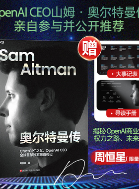 当当网 作者亲签版 奥尔特曼传 ChatGPT之父 OpenAI山姆·奥特曼的AI帝国权力之路和未来宏图 硅谷钢铁侠作者新作 湛庐正版书籍
