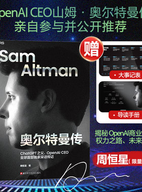 当当网 作者亲签版 奥尔特曼传 ChatGPT之父 OpenAI山姆·奥特曼的AI帝国权力之路和未来宏图 硅谷钢铁侠作者新作 湛庐正版书籍