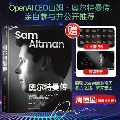 当当网 作者亲签版 奥尔特曼传 ChatGPT之父 OpenAI山姆·奥特曼的AI帝国权力之路和未来宏图 硅谷钢铁侠作者新作 湛庐正版书籍
