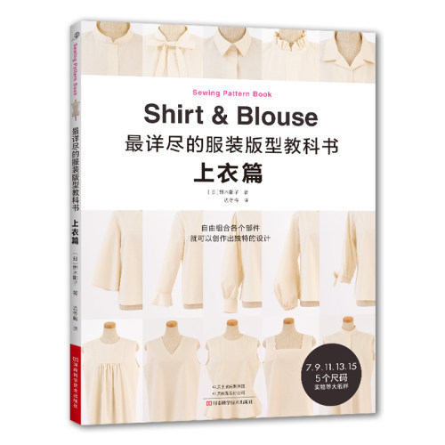 当当网 最详尽的服装版型教科书. 上衣篇正版书籍