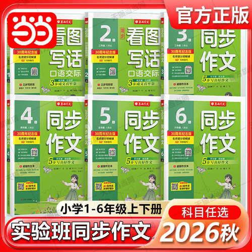 春雨同步作文2026秋新版上下册