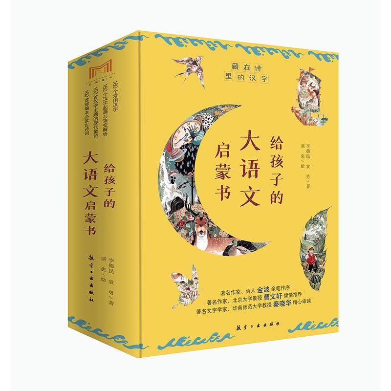 正版包邮 给孩子的大语文启蒙书 全10册 当当网畅销图书籍怎么样,好用不?