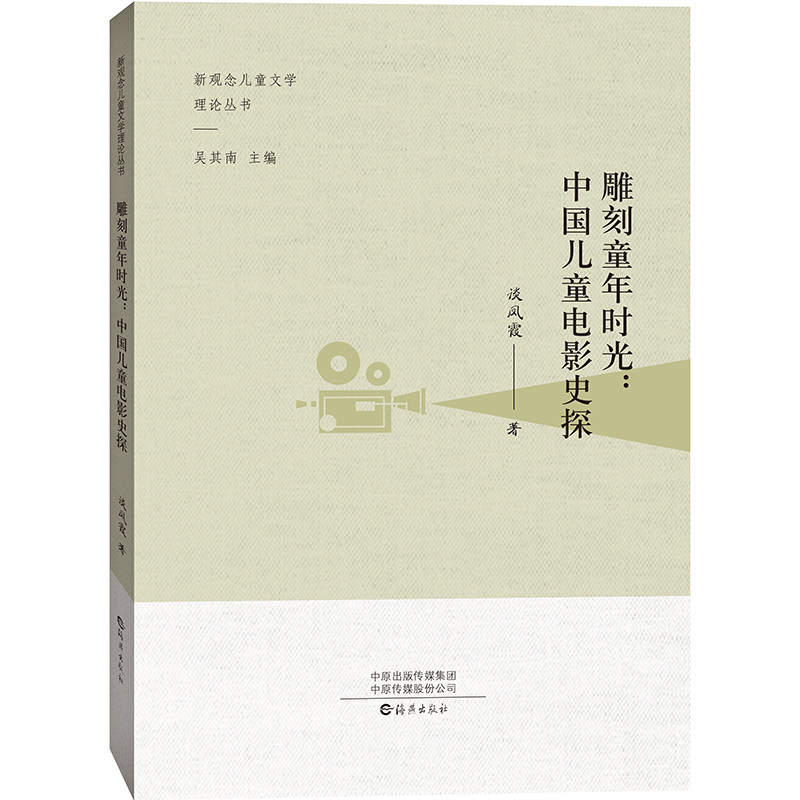 雕刻童年时光：中国儿童电影史探图片