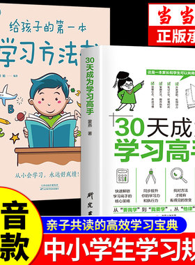 当当网30天成为学习高手